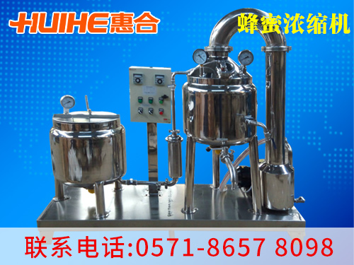 精美展示家用蜂蜜濃縮機_家用小型蜂蜜濃縮機實拍圖,讓客戶更直觀的了解我們的產品!